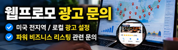 웹프로모 광고 문의