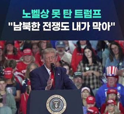트럼프는 뭔 놈의 노벨 평화상을 그렇게 받고 싶어 난리인가 - Los Angeles - 1