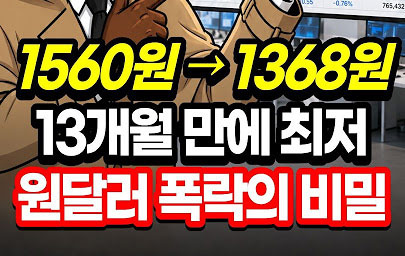 달러 환율 1,335원? 누가 웃고 누가 손해를 볼까 - Los Angeles - 1
