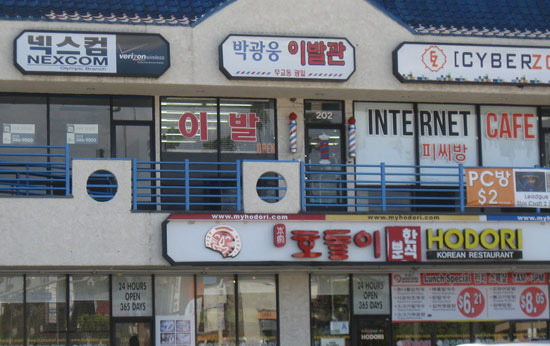 LA 코리아타운 버몬트와 올림픽에 있는 호돌이분식 이야기 - Los Angeles - 1