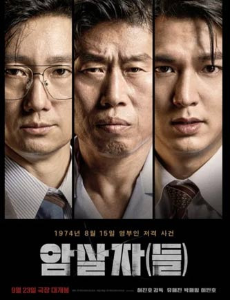 달라스 살면서 느끼는 한국영화 ‘암살자(들)’이 시끄러운 이유 - Dallas - 1