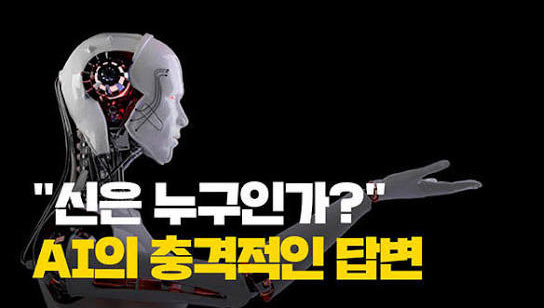 누가 인간이고, 누가 인공지능(AI)일까요? - Dallas - 1