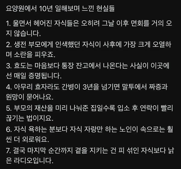 자식만 믿고 노후를 준비하면 안된다는 한국 요양원의 진실 - Dallas - 1