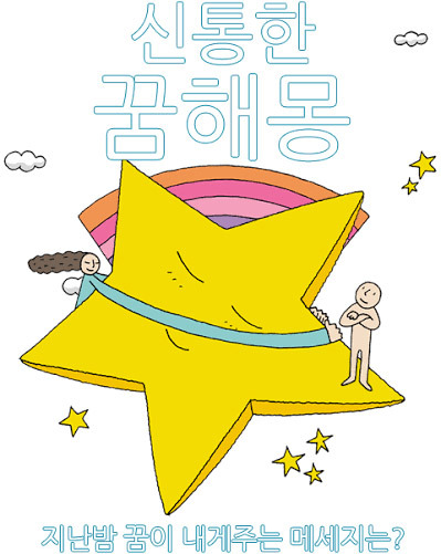 꿈에는 왜 내가 아는 사람만 나올까, 이제는 알 것 같다 - Los Angeles - 1