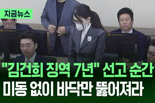 "고가 선물은 단순 호의 아냐" 김건희 여사 징역 7년 선고 - Los Angeles - 1