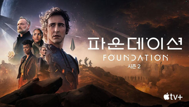 인류의 미래를 설계하다, 애플TV 파운데이션 리뷰 - Houston - 1