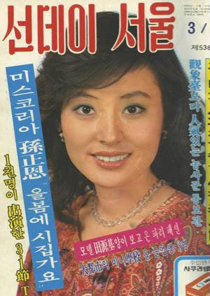 ‘미스 롯데 1호’ 서미경과 그늘진 재벌 비사 - Madison - 2