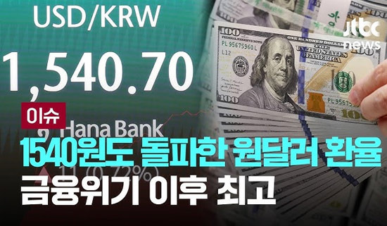오늘 6월 5일 1달러에 1,559원을 넘어섰습니다 - Los Angeles - 1
