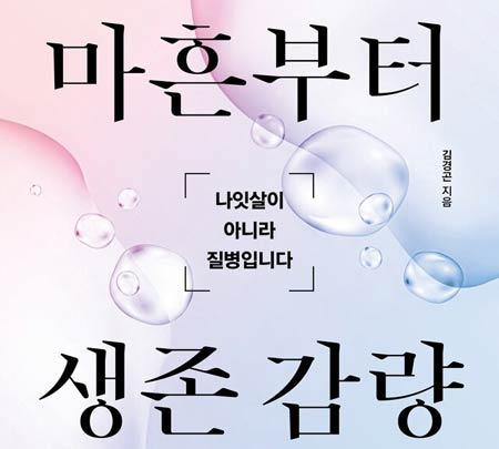 40대가 되니까 체중계 숫자가 예전과 다르게 보인다 - Los Angeles - 1
