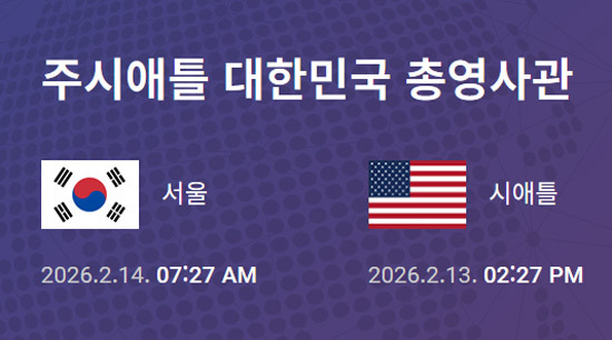주시애틀 대한민국 총영사관은 예약접수만 받아요  - Seattle - 1