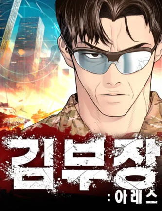 7화까지는 호평, 8화부터 무너진 '김부장' 드라마의 문제점 - Los Angeles - 2