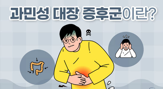 과민성 장증후군(IBS)은 결국 생활관리로 치료해야 한다 - Palisades Park - 1
