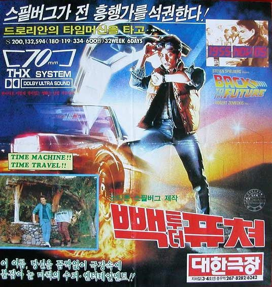 다시 돌아가고 싶은 1985년 – 백 투 더 퓨처를 떠올리며 - Denver - 1