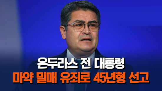 트럼프의 사면령으로 온두라스 전 대통령이 풀려난다고? - Los Angeles - 1