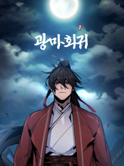 Return of the Mad Demon - A Fresh Take on Clichés in Martial Arts Rebirth Stories - Buena Park - 2