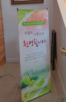 뉴욕 한인 감리교회, 섬기는 교회의 전통 - New York - 2