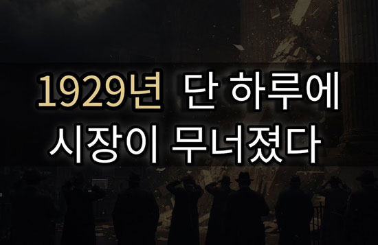 The Current Korean 'Debt Bomb' Resembles the 1929 Great Depression - New York - 1