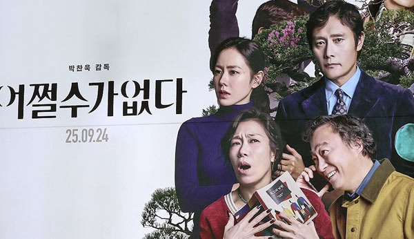 박찬욱 감독, 이 병헌 주연의 '어쩔수가없다' 솔직 후기 - Rapid City - 1
