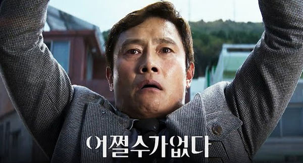 박찬욱 감독, 이 병헌 주연의 '어쩔수가없다' 솔직 후기 - Rapid City - 2