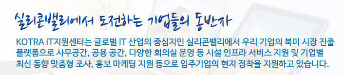 KOTRA Silicon Valley IT 지원센터 (San Jose) - San Jose - 1