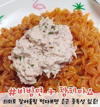 골뱅이부터 삼겹살까지, 비빔면 최고의 조합 3가지 - Denver - 3