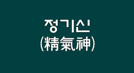 Jeonggisin (正氣神), The Center of Life That Becomes More Important as You Age - Queens Village - 1