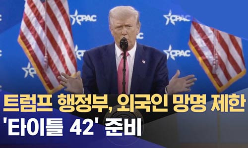 미국 관광 왔다더니 망명 신청? 20만 명 비자 취소 뉴스 - Downey - 1