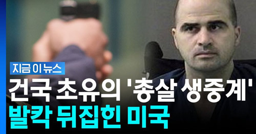 독극물 주사를 맞고 살아난 사형수, 이번에는 총살형 생중계? - Washington - 1