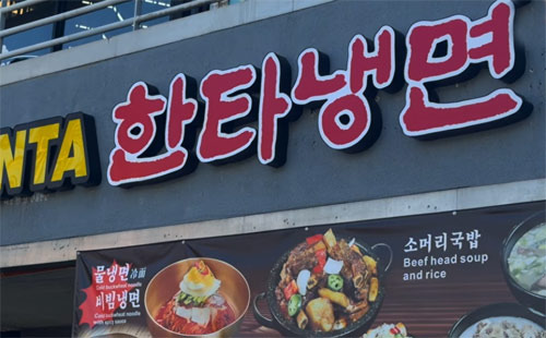 No Tip 실험 사례? LA 한인 식당이 팁 없앴더니 벌어진 일 - Los Angeles - 1